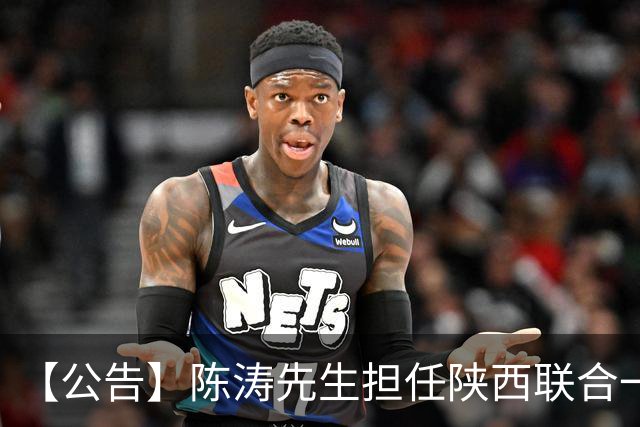 【公告】陈涛先生担任陕西联合一线队主教练