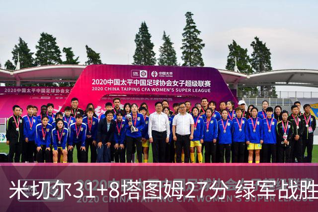 米切尔31+8塔图姆27分 绿军战胜骑士取两连胜